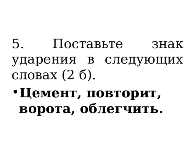 Поставьте знак ударения взята надолго понявший эксперт