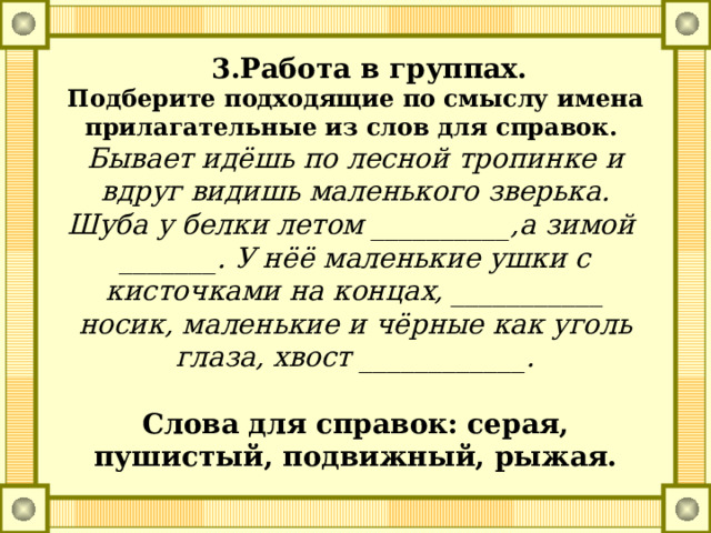 Тексты бывают разные текст. Число имён прилагательных 3 класс. Тексты бывают. Число имён прилагательных 3 класс карточки.