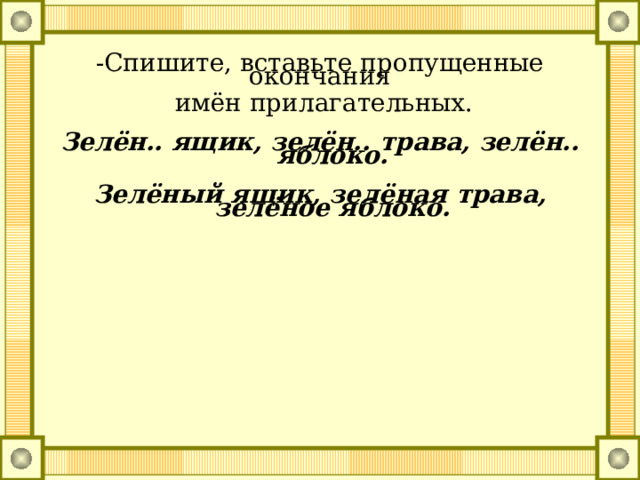 Презентация род имен прилагательных 3 класс школа россии презентация