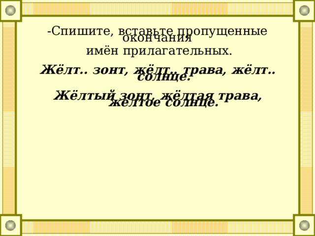 Презентация окончания имен прилагательных 3 класс