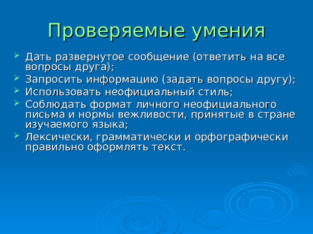 Перечитайте указанные ниже упражнения и подготовьте используя данный план сообщение на тему