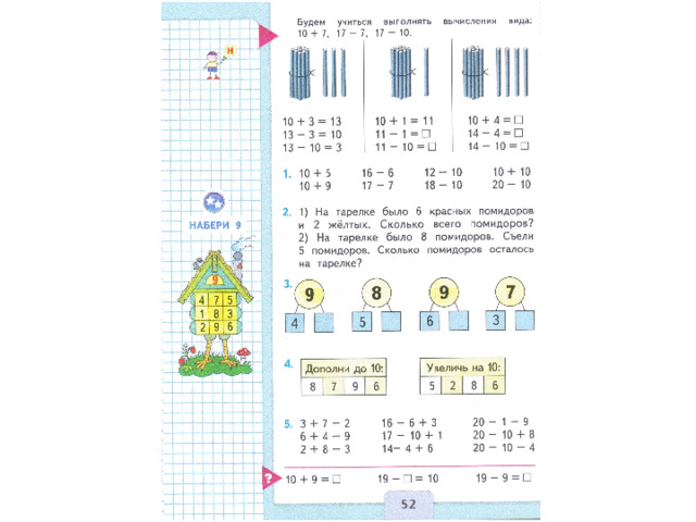 Учимся решать задачи выполнять вычисления 1 класс школа россии презентация