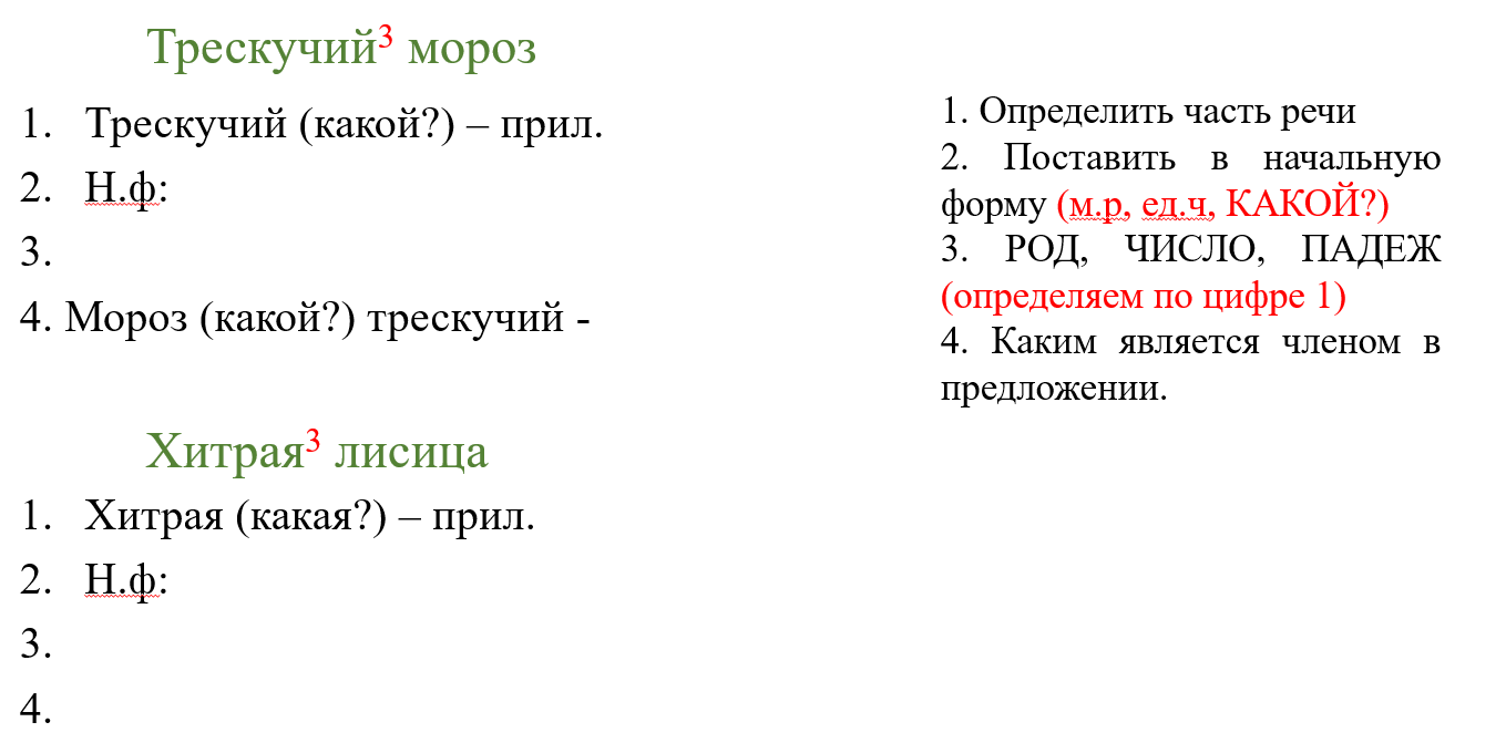 Карта урока по русскому языку (дистанционное обучение). Морфологический  разбор имени прилагательного