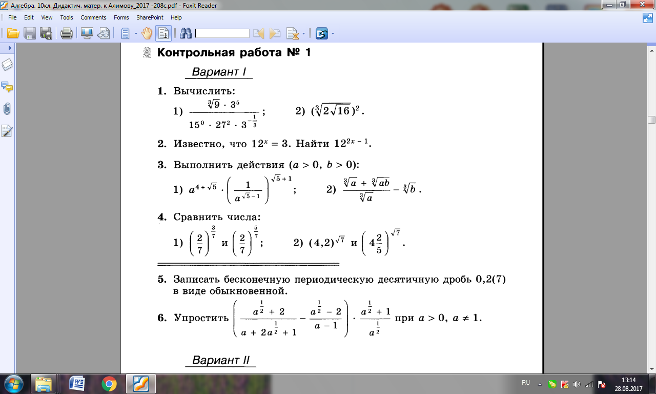 Вариант 2 10 класса. Контрольная работа 1 по алгебре 10 класс Алимов действительные числа. Контрольная по алгебре 11 Алимов. Контрольная по алгебре 10 класс 1 четверть Алимов. Кр по алгебре 10 класс Алимов.