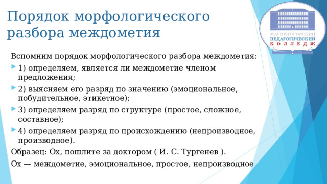 А он вдруг чебурах со стула чем является междометие