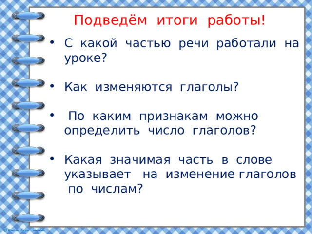 3 класс русский язык число глаголов презентация