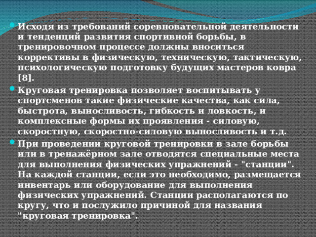 В тренировочном зале ворд класса ежедневно по много часов тренируются