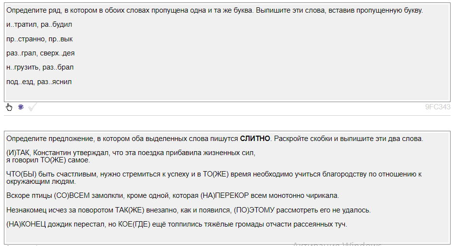 Задание 14, ЕГЭ по русскому языку