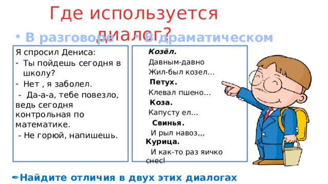 Ты не пойдешь сегодня в школу хочешь чтобы я прогуляла контрольную по математике