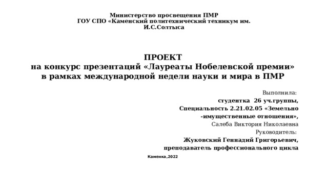 Конкурс презентаций для студентов спо