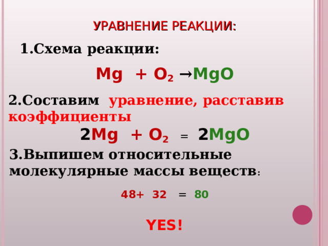 2mg o2 2mgo q реакция. Уравнение 2mg + o2 =2mgo. Химия MG+o2 MGO. 2mg o2 2mgo продукты реакции. Схема MG O.