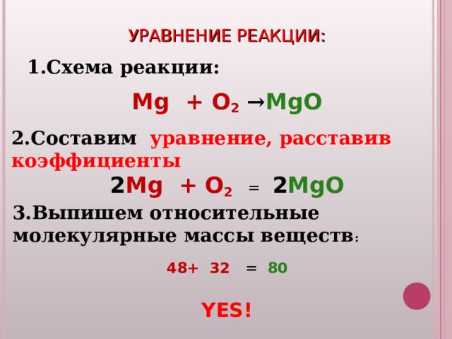 Уравнения реакций mg mgo