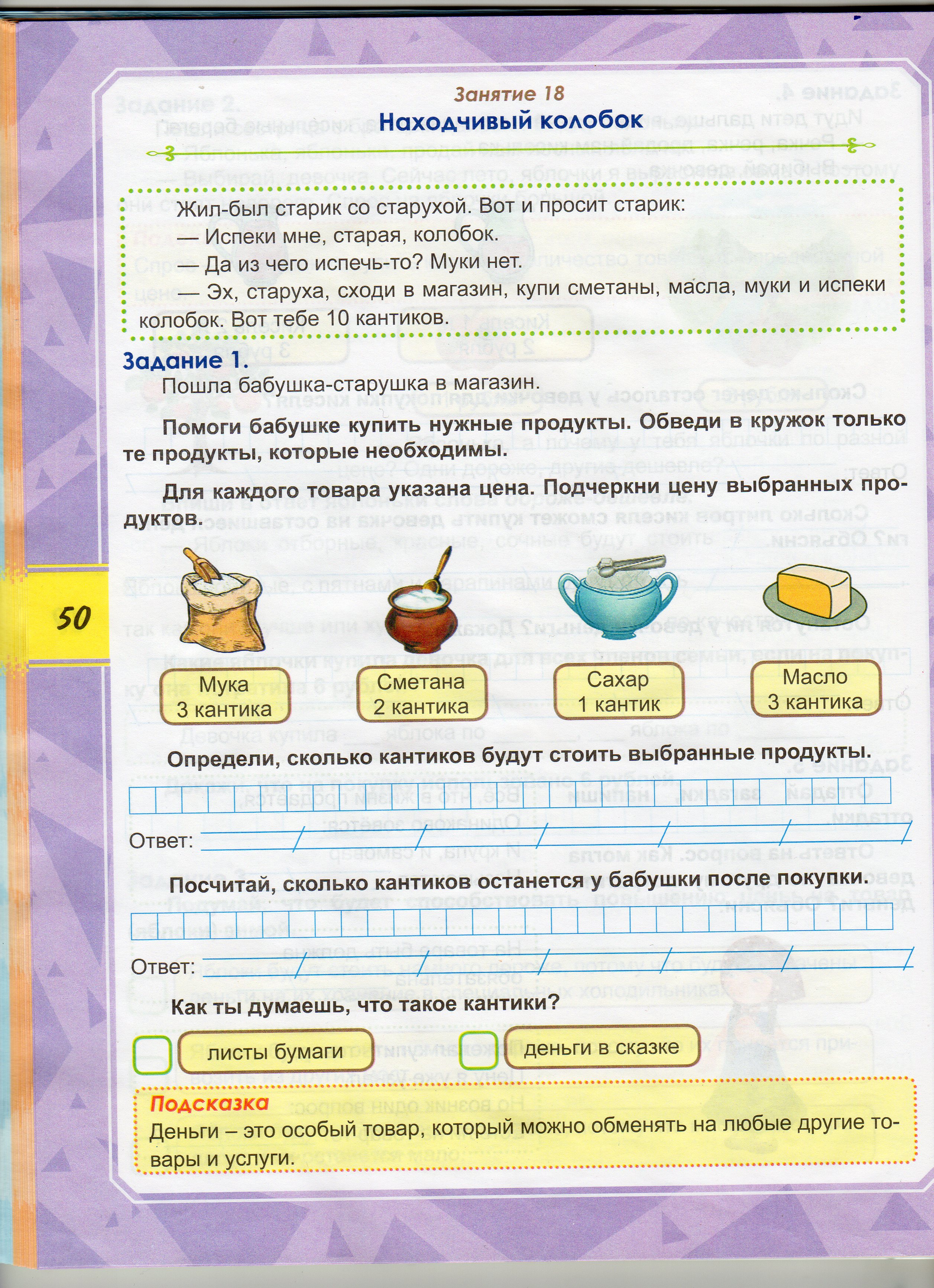 Внеурочное занятие по формированию функциональной (финансовой) грамотности  