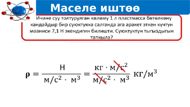 Маселе иштөө 