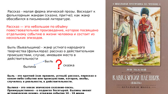 Малая на рассказе. Жанр рассказа в мировой литературе 5 класс. Рассказ о событии 5 класс. Из какого произведения Миша литература 5 класс.