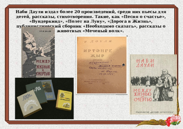Наби Даули издал более 20 произведений, среди них пьесы для детей, рассказы, стихотворения. Такие, как «Песня о счастье», «Вундеркинд», «Полет на Луну», «Дорога в Жизнь», публицистический сборник «Необходимо сказать», рассказы о животных «Меченый волк». 