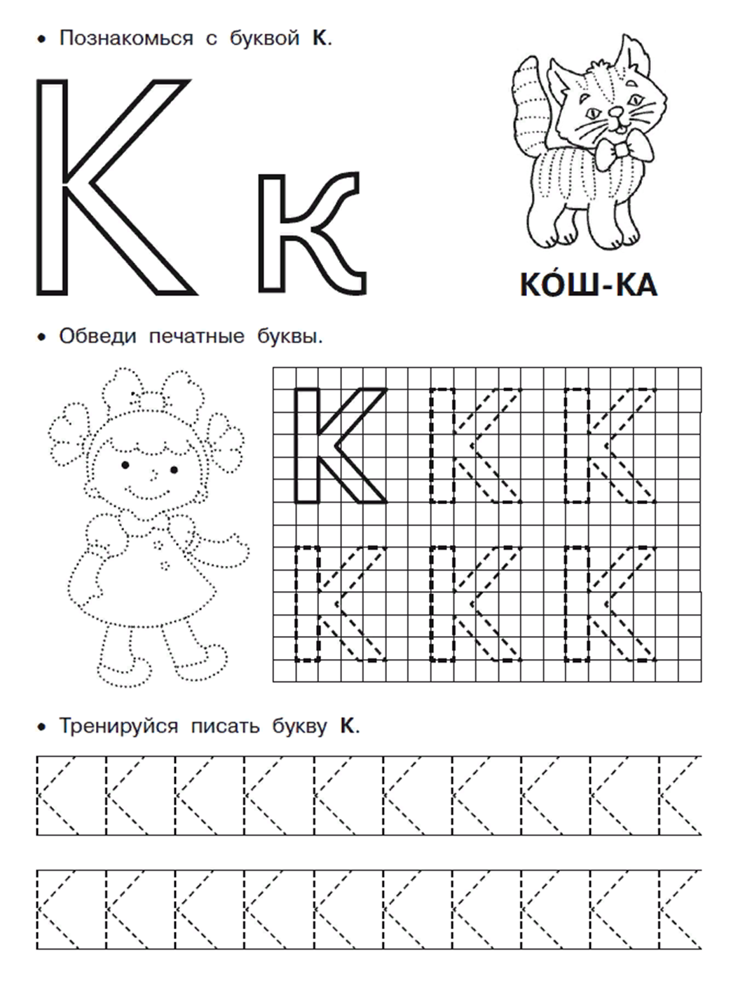Буква к задания для дошкольников. Бука а и у задание для дошкольников. Прописи для дошкольников буквы печатные. Буква а для дошкольников. Буква с задания для дошкольников.