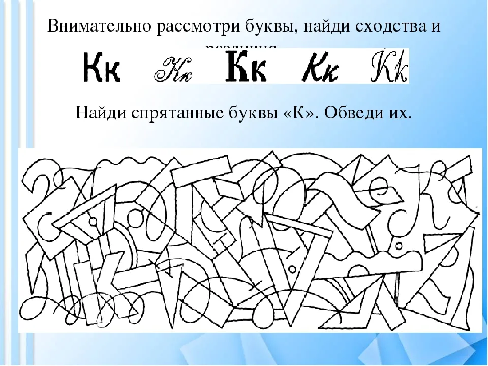 Поиск букв. Найди буквы. Задания с буквами. Спрятанные буквы. Задание Найди букву.