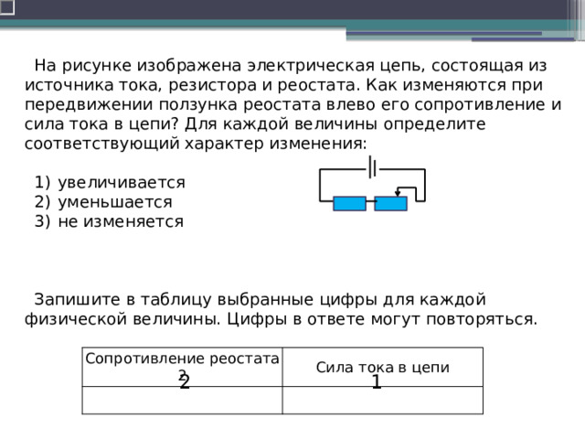 Цепь состоит из источника