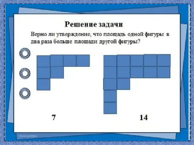 Площадь сравнение площадей 3 класс. Площадь фигуры 3 класс. Математика 3 класс тема площадь. Сравни площади фигур. Способы сравнения фигур по площади 3 класс.