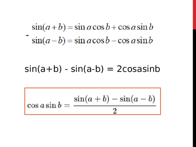 - sin(a+b) - sin(a-b) = 2cosasinb 