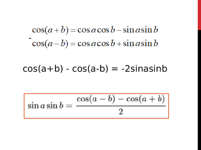 - cos(a+b) - cos(a-b) = -2sinasinb 
