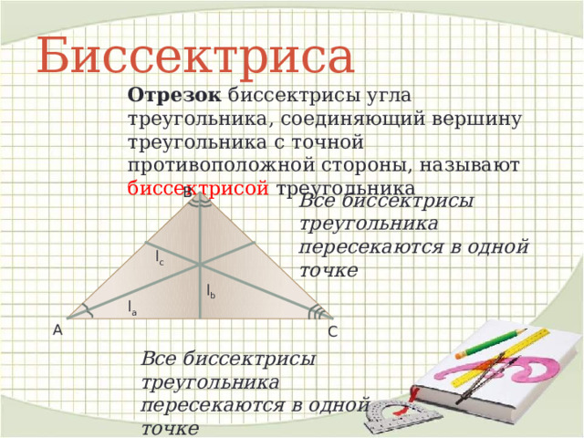 Пересечение треугольника прямой