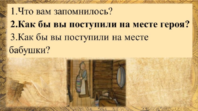 Урок с розовой гривой урок в 6 классе презентация