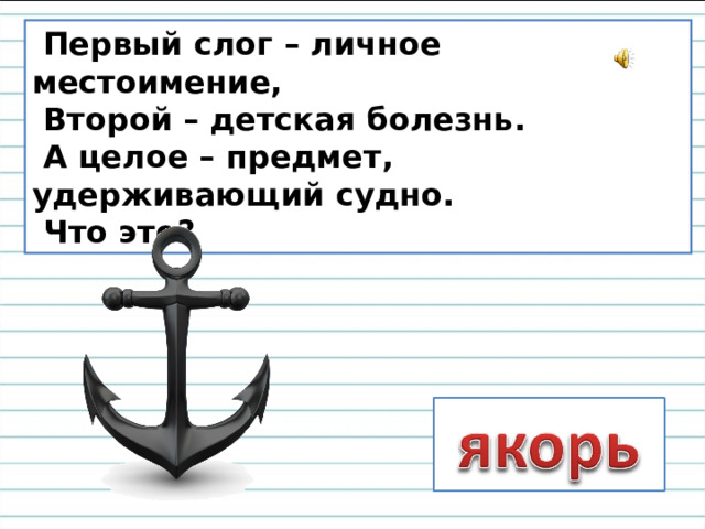 Первый слог местоимение второй детская болезнь. Удерживание синий презентация.