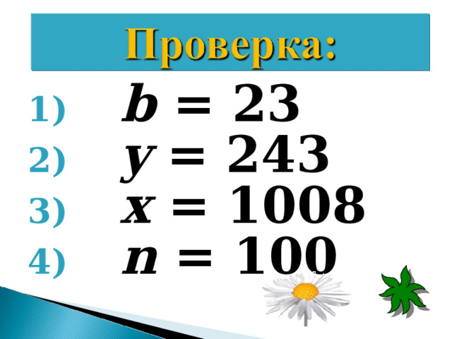  b = 23  y = 243  x = 100 8   n = 100 