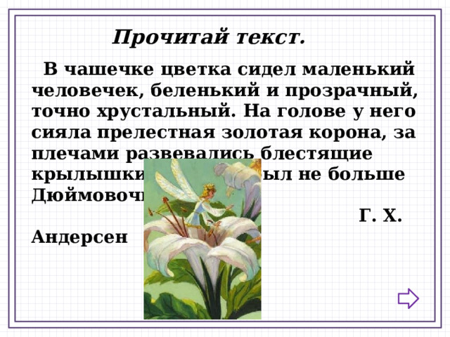 У него крылья в 2 этажа 6 букв