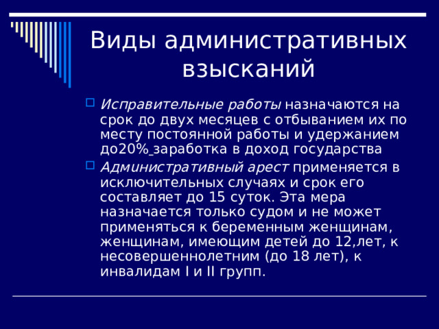 Презентация на тему: Административноеправо