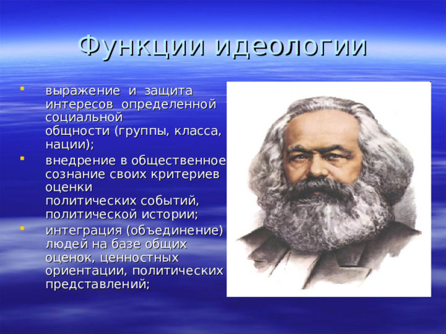 Идеологическая функция пример из жизни