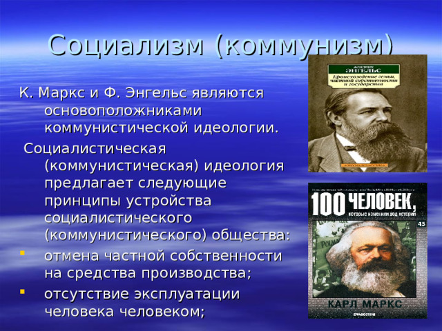 Марксизм понимает под социализмом
