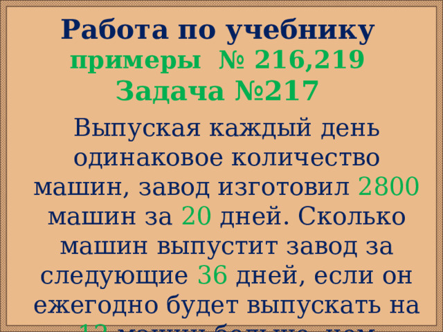 Выпуская каждый день одинаковые количество машин, завод … Foto 16