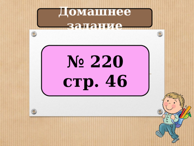 Деление в столбик 3 класс самостоятельная работа