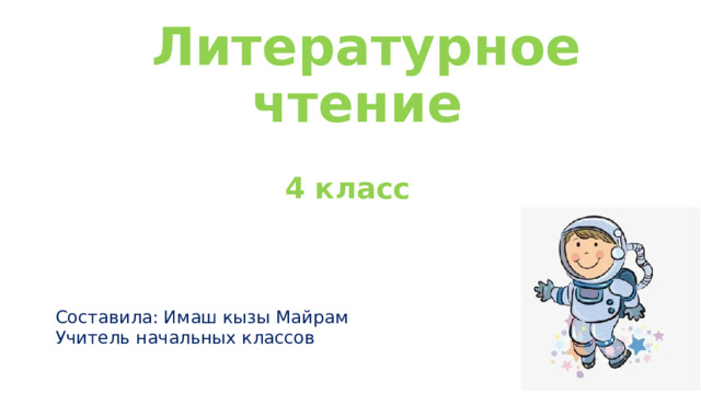 План путешествие алисы 4 класс в сокращении