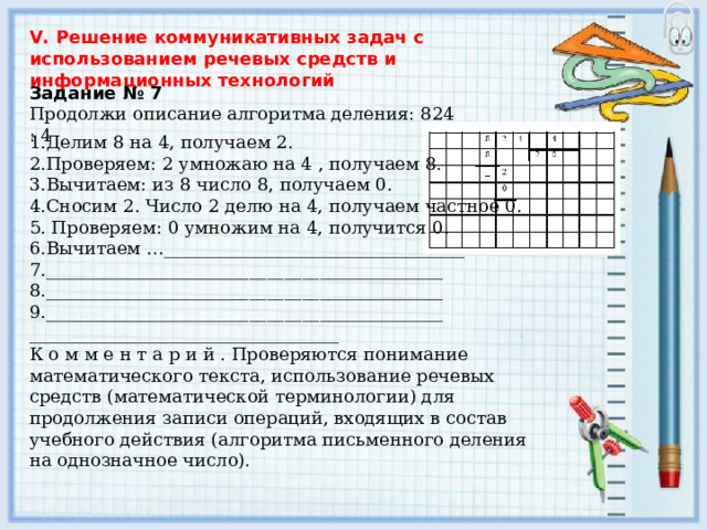 Продолжить описание. Задача на урок про опыт. Интересные формы заданий на уроках математики. Метод реализации математика
