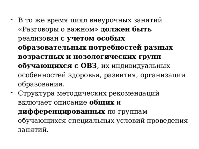 Программа внеурочная деятельность овз