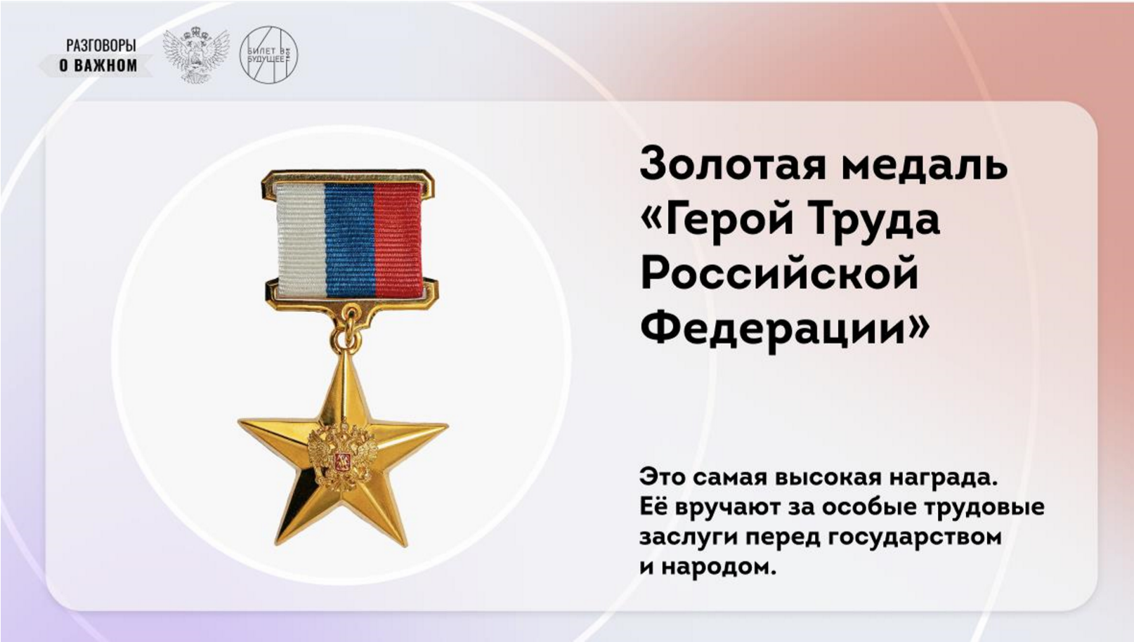 Герой труда. Медаль герой труда. Медаль герой труда Российской Федерации. Медаль Золотая звезда героя Российской Федерации.