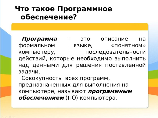 Как называется инструкция для компьютера записанная на понятном ему языке