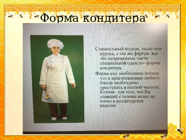 Форма кондитера 