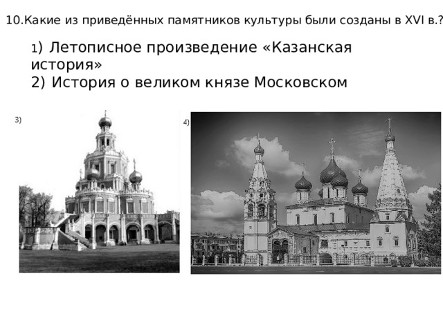 Памятник история о великом князе московском век