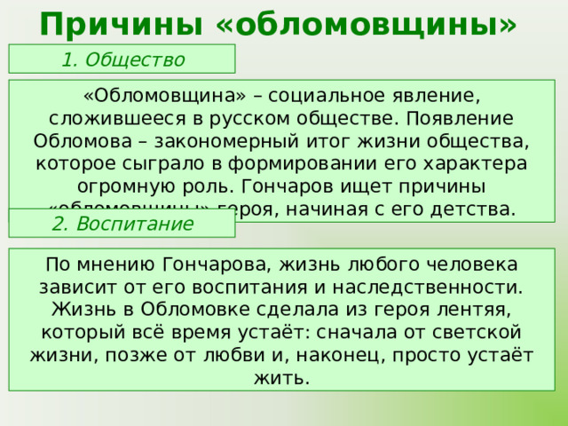 Конспект статьи добролюбова что такое обломовщина