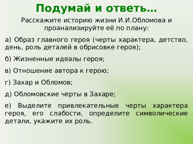 Роль деталей в романе обломов