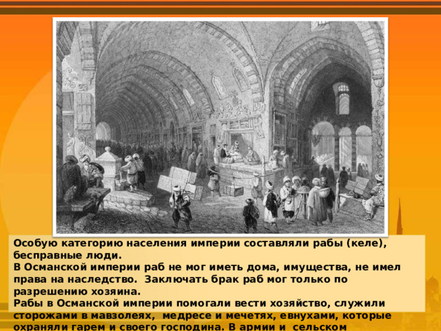 Презентация блистательная порта период расцвета и начало упадка 7 класс фгос