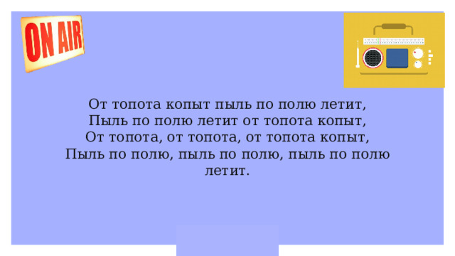 От топота чего пыль по полю летит zelda