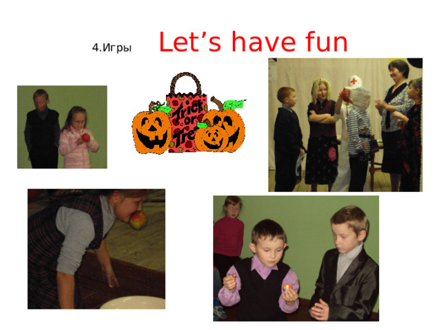 4.Игры  Let’s have fun 