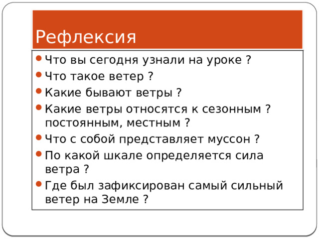 Какой ветер относится к постоянным ветрам ответ