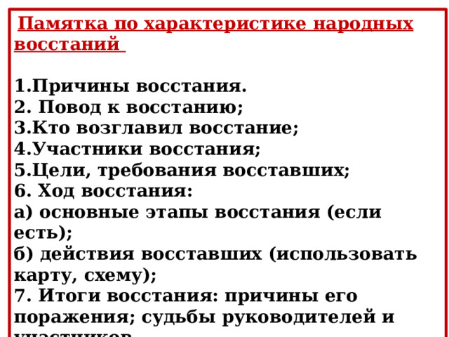 Кто восстал требования восставших оживление общественного движения